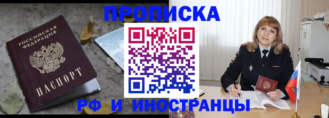 прописка штамп в Северной Осетии