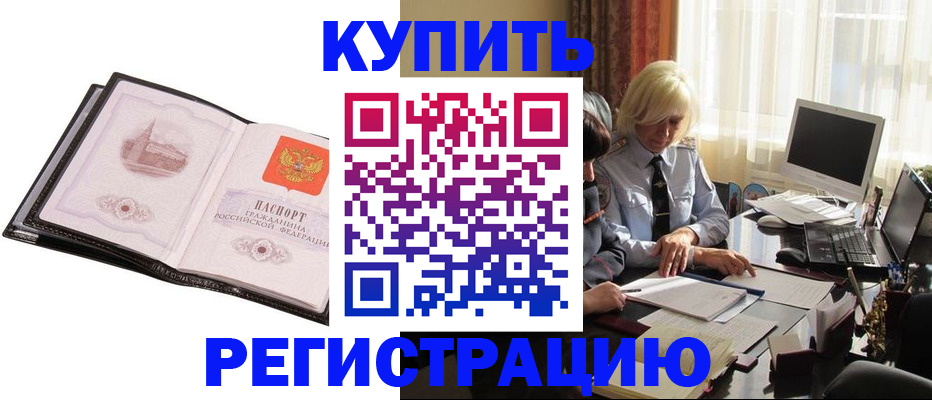 прописка для работы в Северной Осетии
