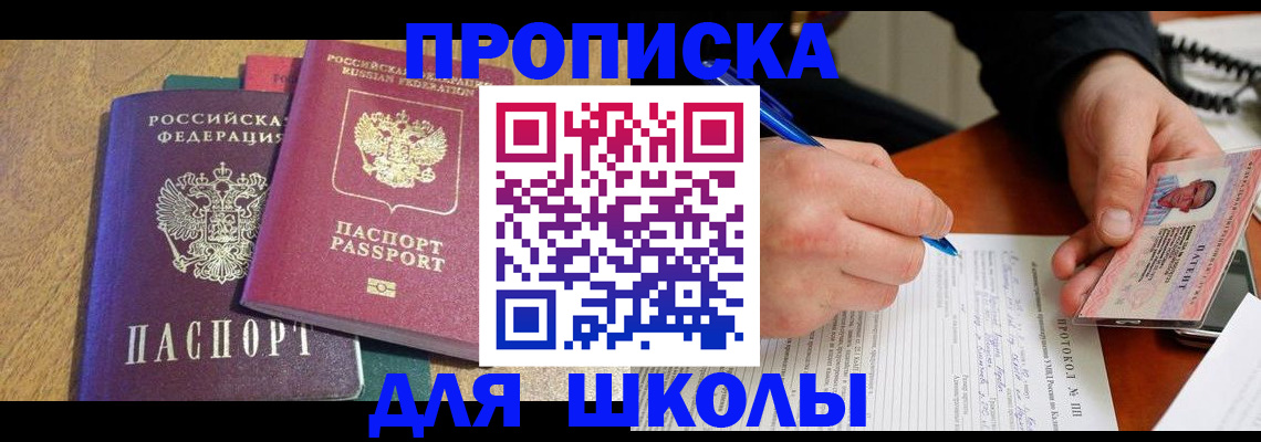 регистрация для школы в Северной Осетии