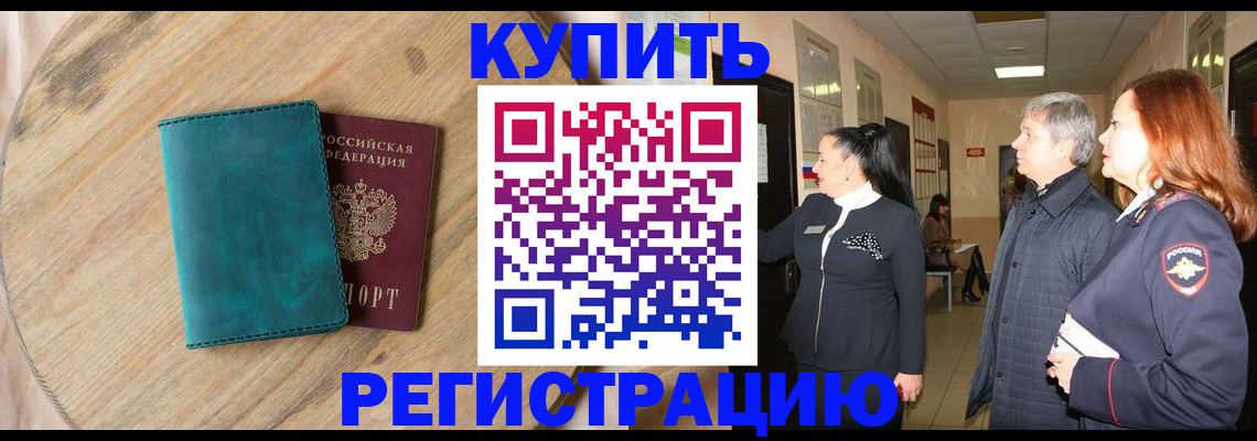 временная регистрация 2025 в Северной Осетии