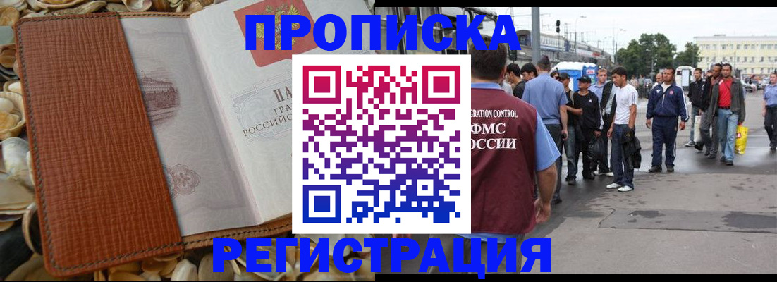 временная регистрация поиск в Северной Осетии